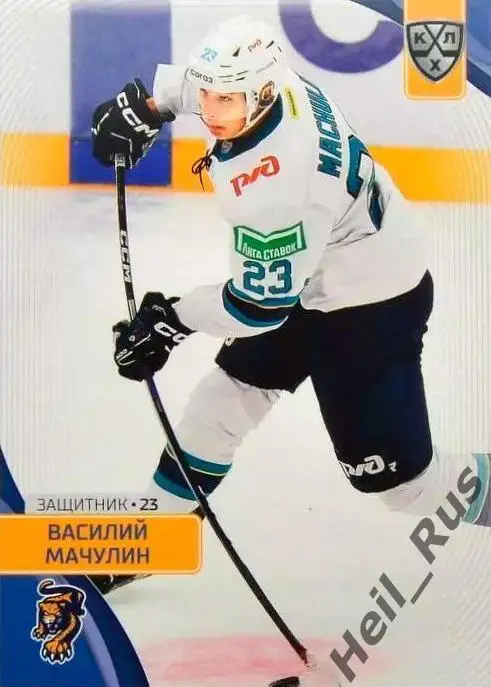 Хоккей. Карточка Василий Мачулин (ХК Сочи) КХЛ/KHL сезон 2023/24 SeReal