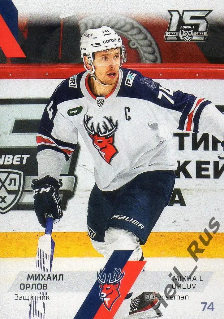 Хоккей. Карточка Михаил Орлов (Торпедо Нижний Новгород) КХЛ сезон 2022/23 SeReal