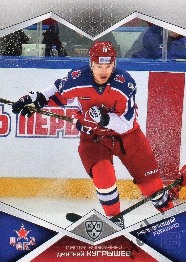 Хоккей. Карточка Дмитрий Кугрышев (ЦСКА Москва) КХЛ/KHL сезон 2016/17 SeReal