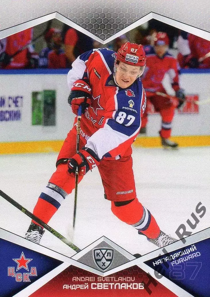 Хоккей. Карточка Андрей Светлаков (ЦСКА Москва) КХЛ/KHL сезон 2016/17 SeReal