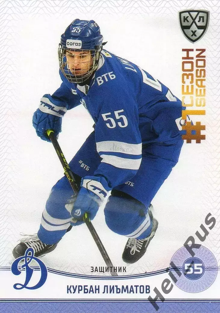 Хоккей. Карточка Курбан Лиъматов (Динамо Москва) КХЛ/KHL сезон 2024/25 SeReal