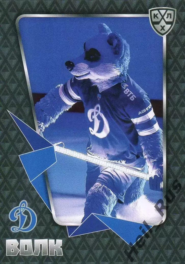 Хоккей. Карточка талисман Волк (Динамо Москва) КХЛ/KHL сезон 2015/16 SeReal