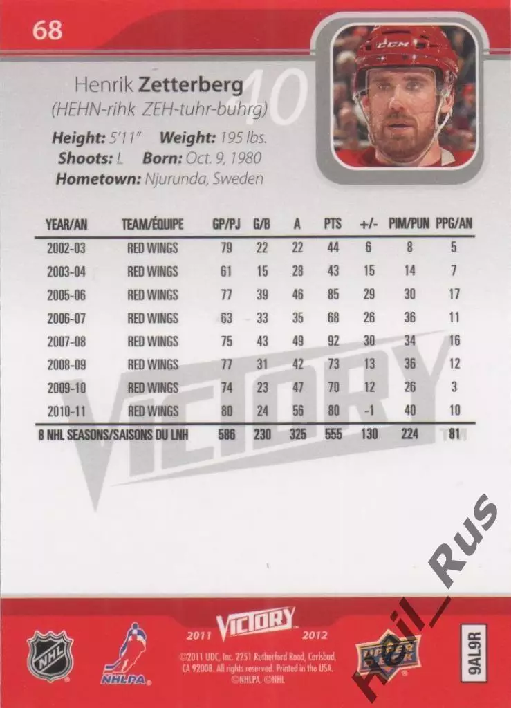 Карточка Henrik Zetterberg/Хенрик Зеттерберг (Detroit Red Wings/Детройт) NHL-НХЛ 1
