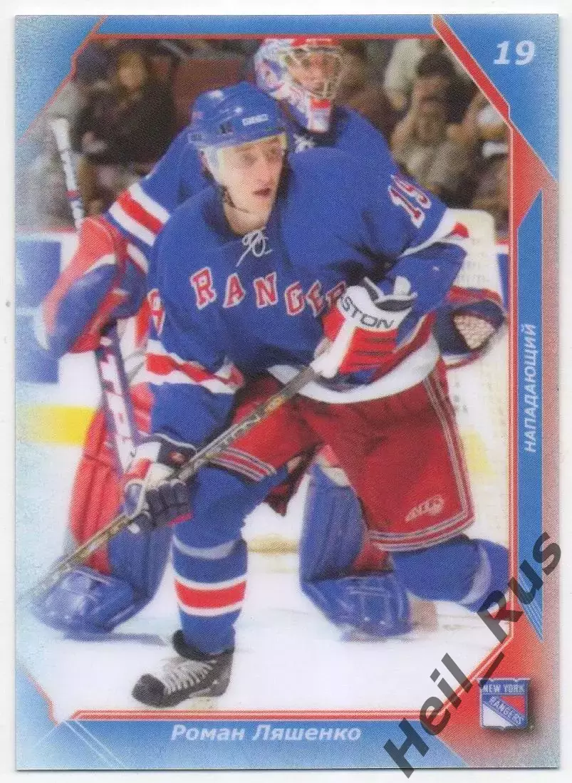 Карточка Роман Ляшенко (Нью-Йорк Рейнджерс, Торпедо/Локомотив Ярославль) НХЛ/NHL