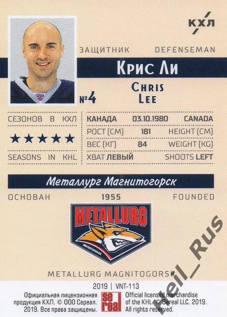 Хоккей. Карточка Крис Ли (Металлург Магнитогорск) КХЛ/KHL SeReal, тираж 6/22 1