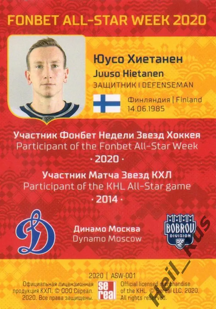 Хоккей. Карточка Юусо Хиетанен (Динамо Москва) КХЛ Неделя Звезд Хоккея 2020 1