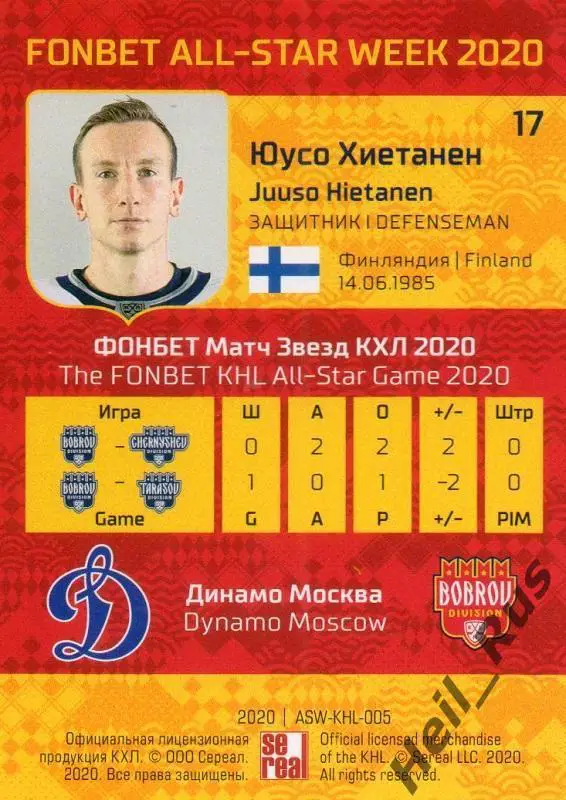 Хоккей. Карточка Юусо Хиетанен (Динамо Москва) КХЛ Неделя Звезд Хоккея 2020 1