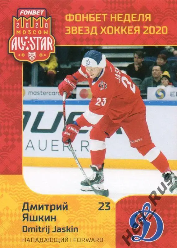 Хоккей. Карточка Дмитрий Яшкин (Динамо Москва) КХЛ/KHL Неделя Звезд Хоккея 2020