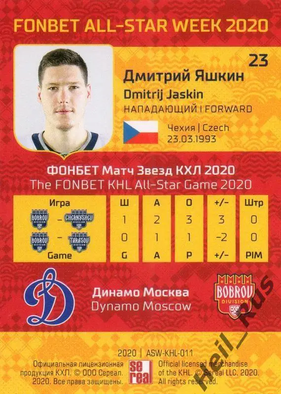 Хоккей. Карточка Дмитрий Яшкин (Динамо Москва) КХЛ/KHL Неделя Звезд Хоккея 2020 1