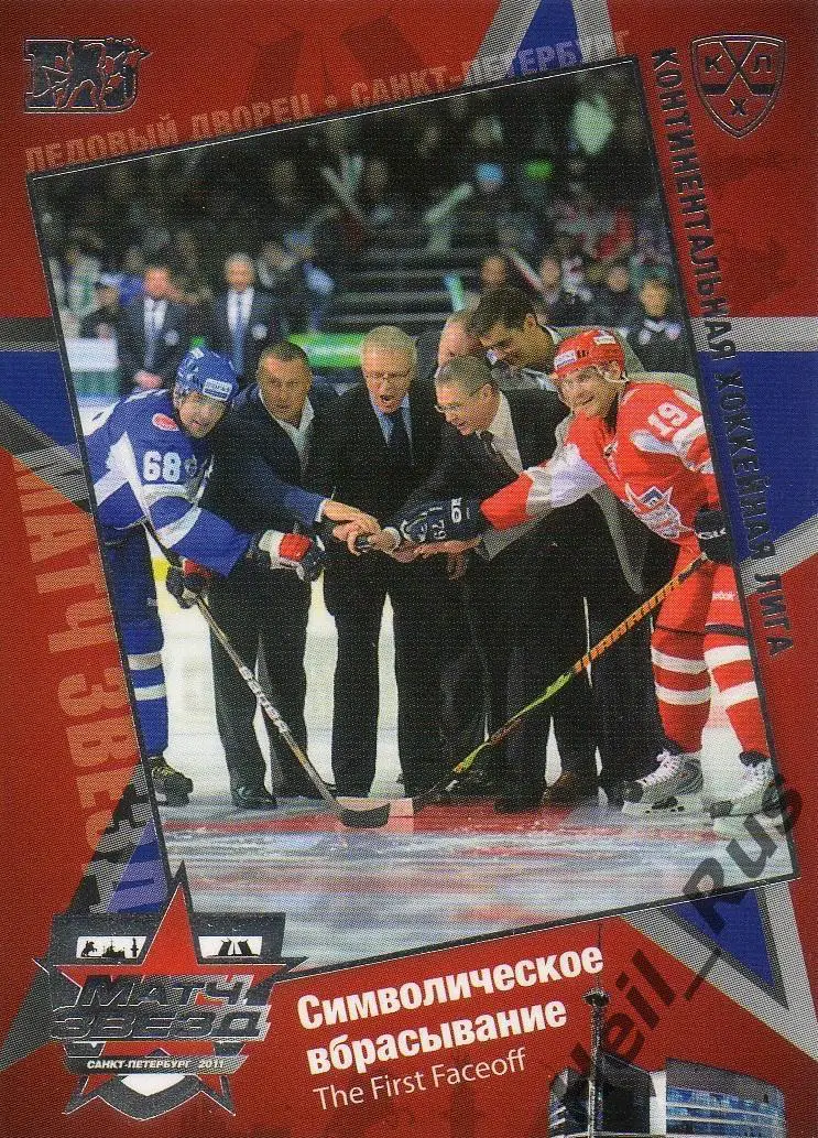 Хоккей. Карточка Яромир Ягр/Алексей Яшин Матч звезд КХЛ/KHL 2011 SeReal