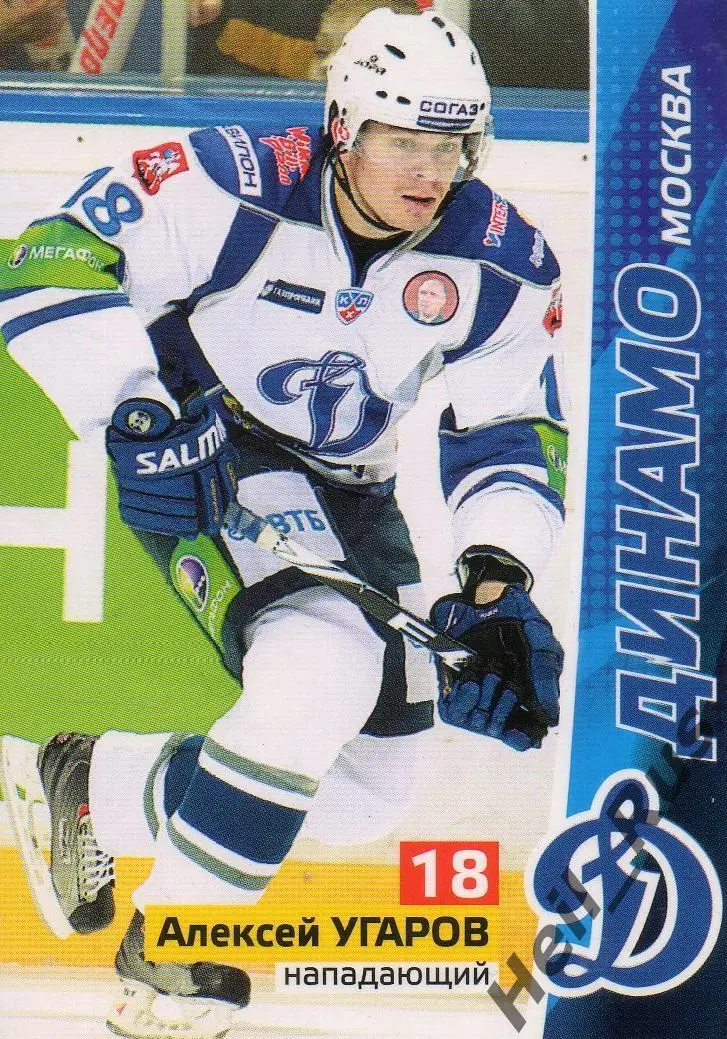 Хоккей. Карточка Алексей Угаров (Динамо Москва) КХЛ/KHL сезон 2010/11