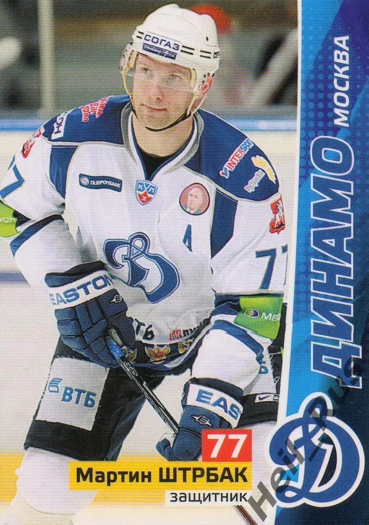 Хоккей. Карточка Мартин Штрбак (Динамо Москва) КХЛ/KHL сезон 2010/11