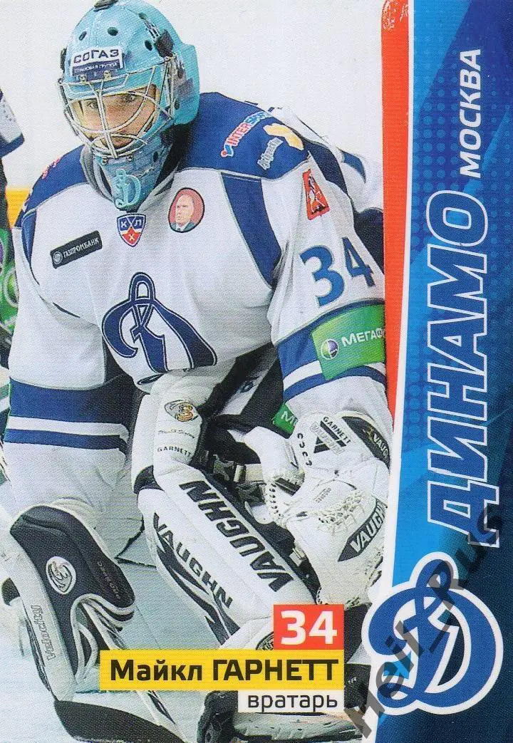 Хоккей. Карточка Майкл Гарнетт (Динамо Москва) КХЛ/KHL сезон 2010/11