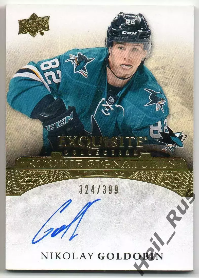 Карточка автограф Николай Голдобин Сан-Хосе Шаркс, Спартак/ЦСКА/СКА НХЛ/NHL, КХЛ