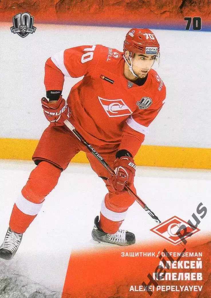 Хоккей. Карточка Алексей Пепеляев (Спартак Москва) КХЛ/KHL сезон 2017/18 SeReal