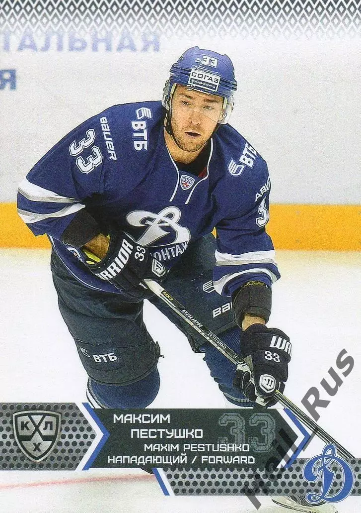 Хоккей. Карточка Максим Пестушко (Динамо Москва) КХЛ / KHL сезон 2015/16 SeReal