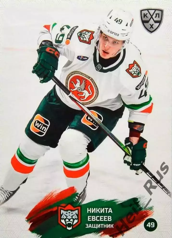 Хоккей. Карточка Никита Евсеев (Ак Барс Казань) КХЛ/KHL сезон 2024/25 SeReal