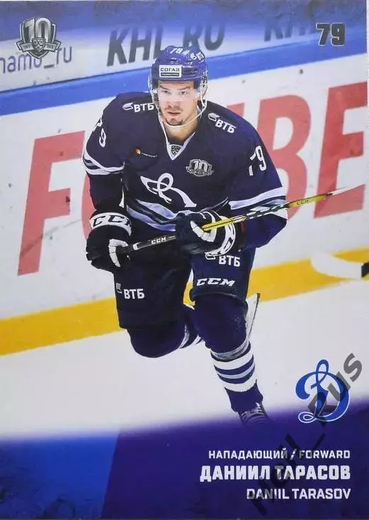 Хоккей. Карточка Даниил Тарасов (ХК Динамо Москва) КХЛ/KHL сезон 2017/18 SeReal