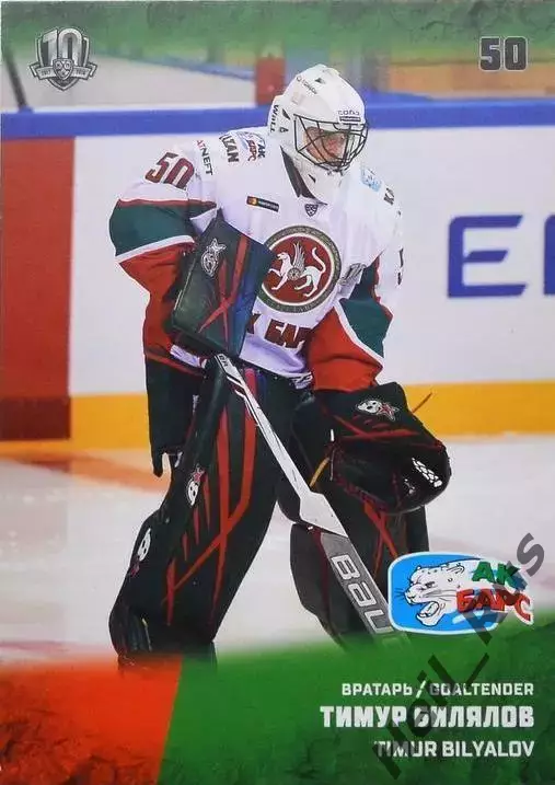 Хоккей. Карточка Тимур Билялов (Ак Барс Казань) КХЛ/KHL сезон 2017/18 SeReal