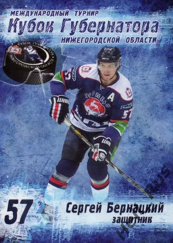 Карточка Сергей Бернацкий Торпедо Нижний Новгород Кубок Губернатора 2013 КХЛ/KHL