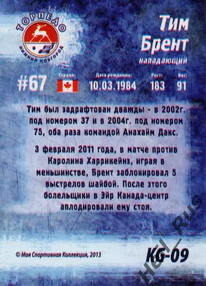 Карточка Тим Брент (Торпедо Нижний Новгород) Кубок Губернатора 2013/14 КХЛ/KHL 1