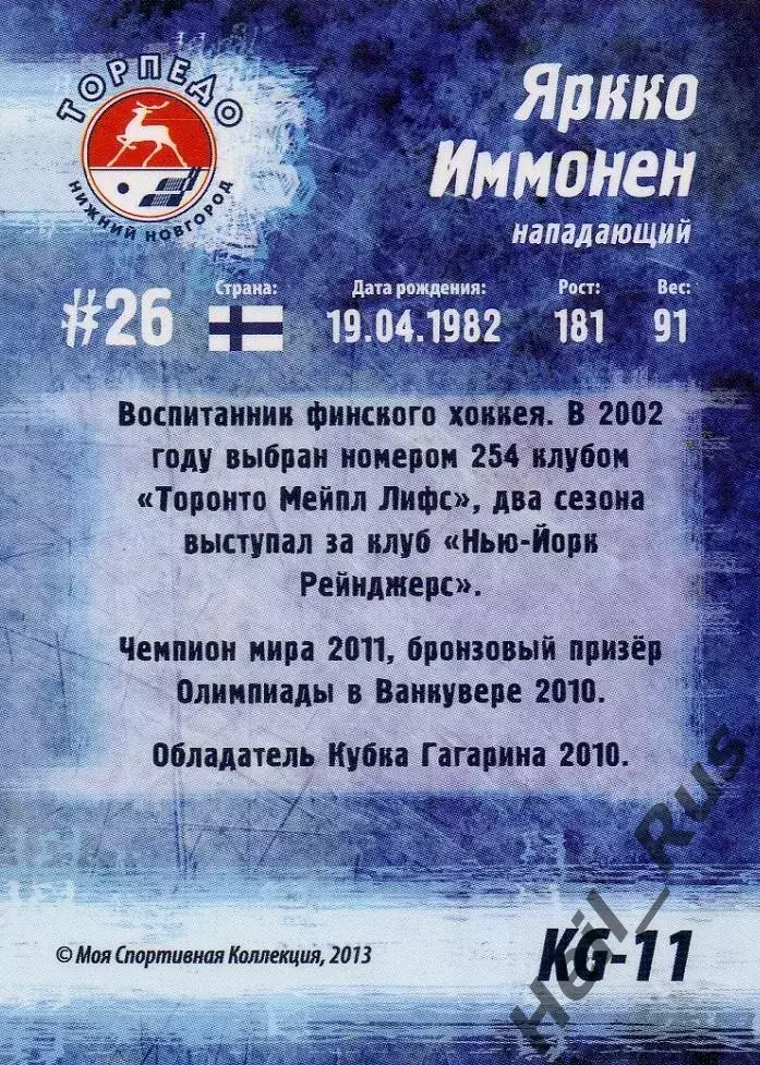 Карточка Яркко Иммонен Торпедо Нижний Новгород Кубок Губернатора 2013/14 КХЛ/KHL 1
