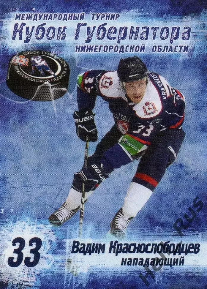 Хоккей. Карточка Вадим Краснослободцев (Торпедо Нижний Новгород) 2013/14 КХЛ/KHL