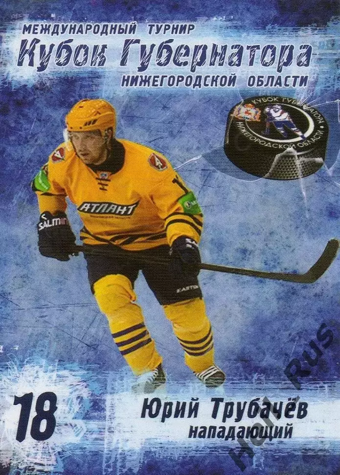 Карточка Юрий Трубачев Атлант Московская область Кубок Губернатора 2013 КХЛ/KHL