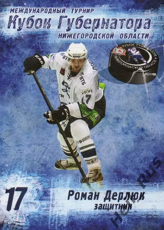 Хоккей. Карточка Роман Дерлюк (Динамо Москва) Кубок Губернатора 2013/14 КХЛ/KHL