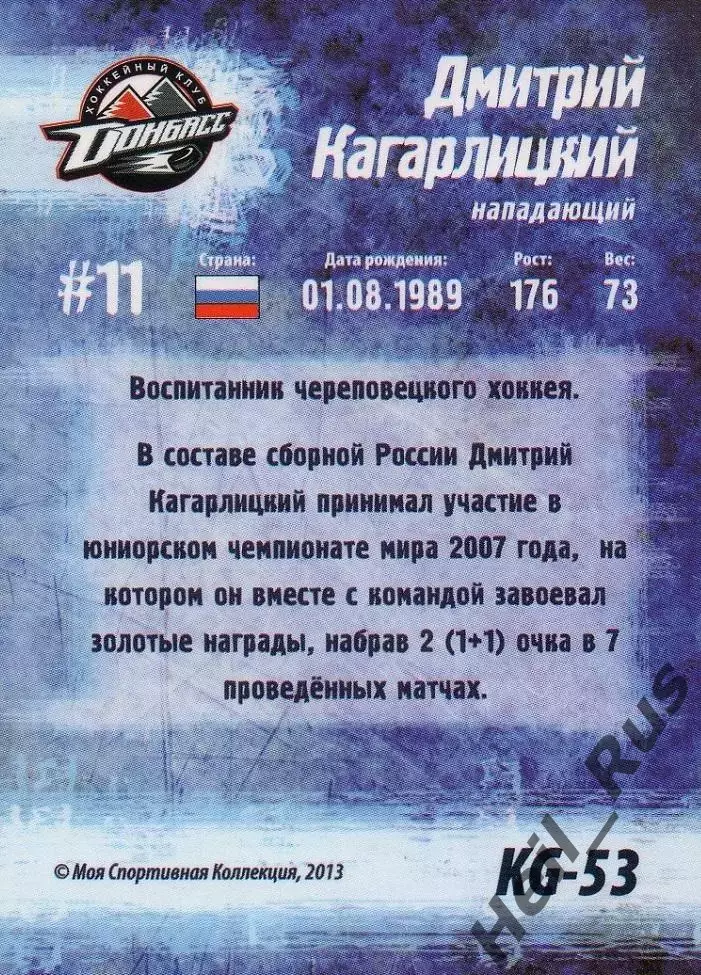 Карточка Дмитрий Кагарлицкий (Донбасс Донецк) Кубок Губернатора 2013/14 КХЛ/KHL 1