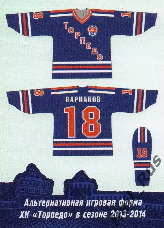 Хоккей. Карточка Игровая Ретро-форма Торпедо Нижний Новгород КХЛ сезон 2013/14