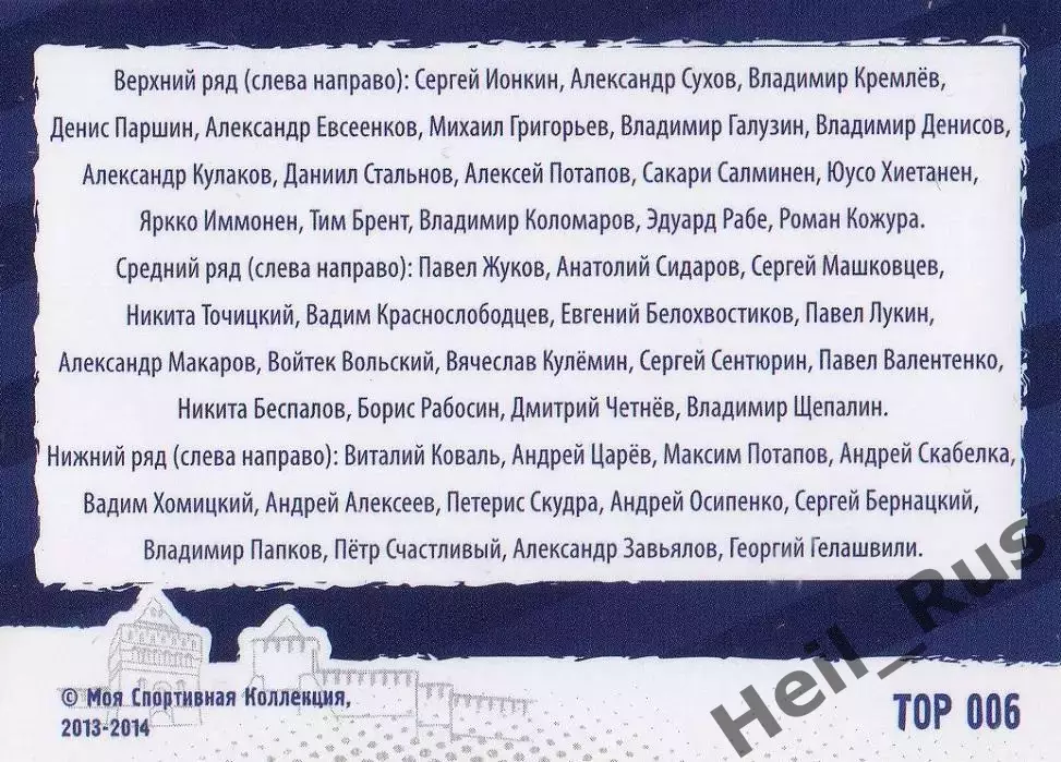 Хоккей. Карточка Команда Торпедо Нижний Новгород КХЛ/KHL сезон 2013/14 1