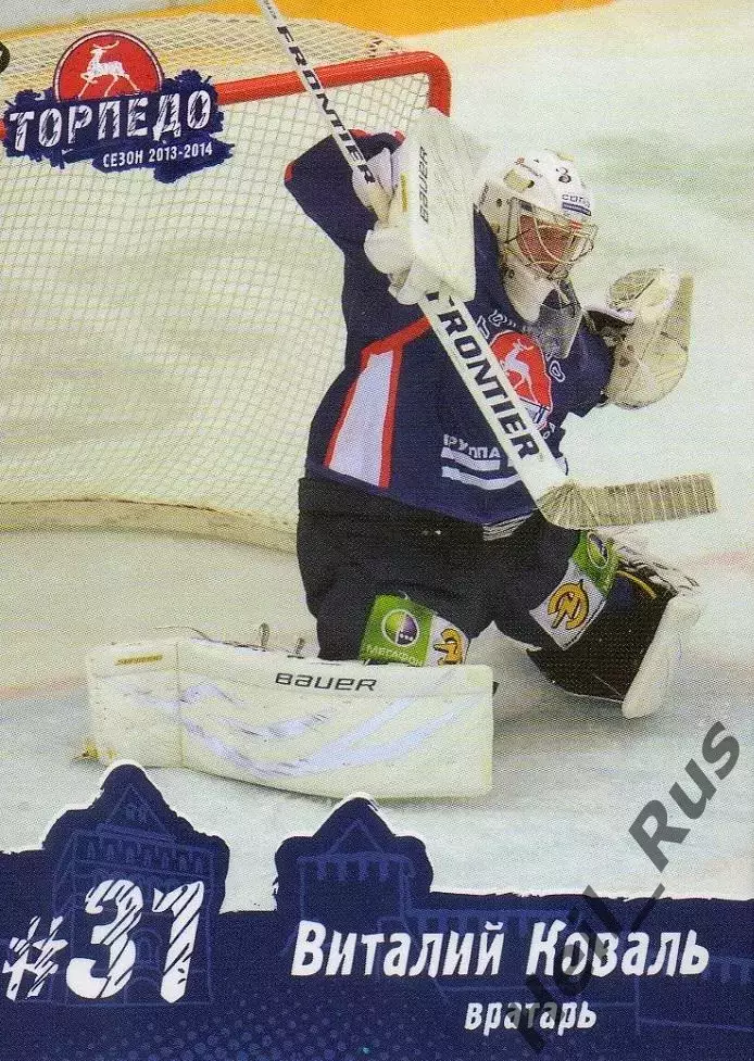 Хоккей. Карточка Виталий Коваль (Торпедо Нижний Новгород) КХЛ/KHL сезон 2013/14