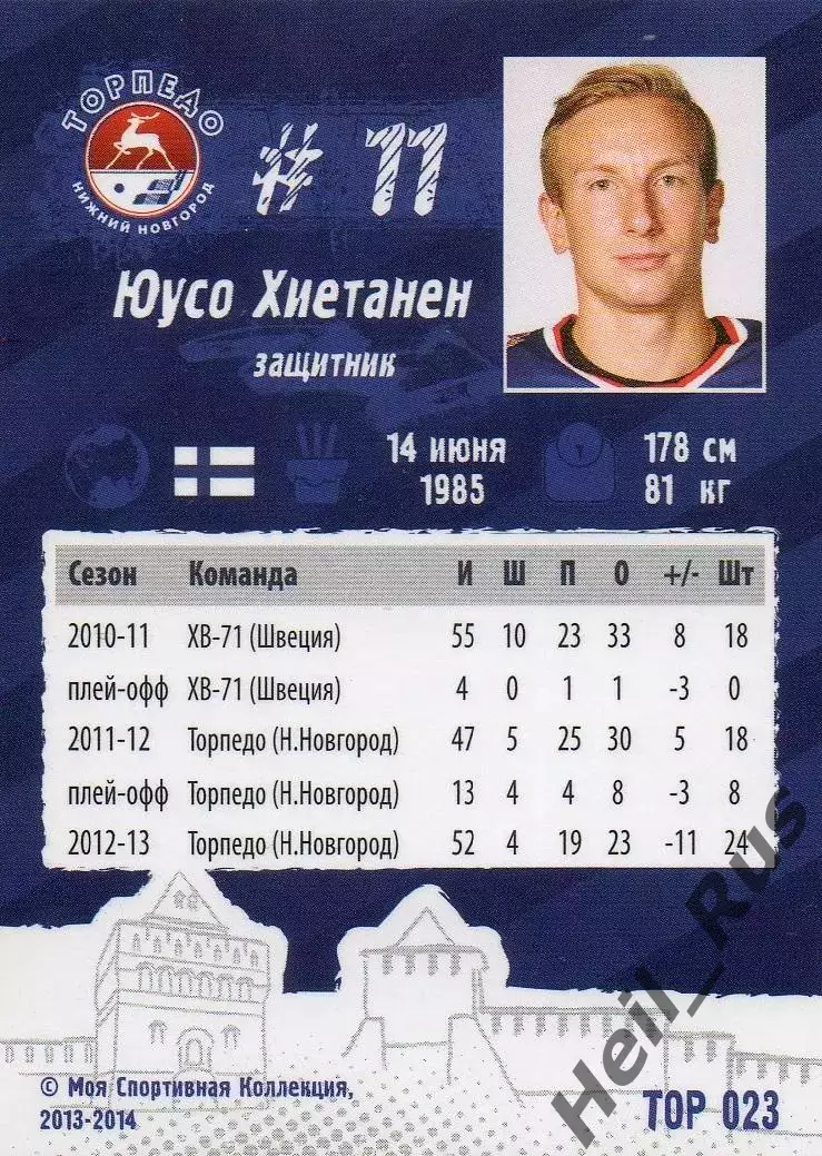 Хоккей. Карточка Юусо Хиетанен (Торпедо Нижний Новгород) КХЛ/KHL сезон 2013/14 1