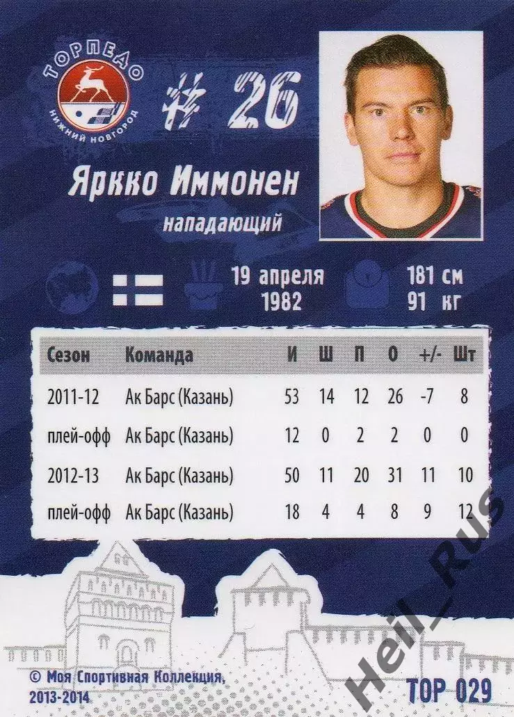 Хоккей. Карточка Яркко Иммонен (Торпедо Нижний Новгород) КХЛ/KHL сезон 2013/14 1
