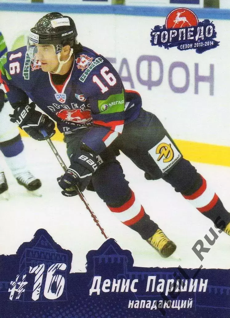 Хоккей. Карточка Денис Паршин (Торпедо Нижний Новгород) КХЛ/KHL сезон 2013/14