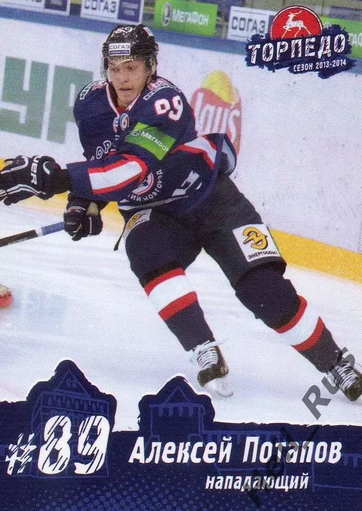 Хоккей. Карточка Алексей Потапов (Торпедо Нижний Новгород) КХЛ/KHL сезон 2013/14