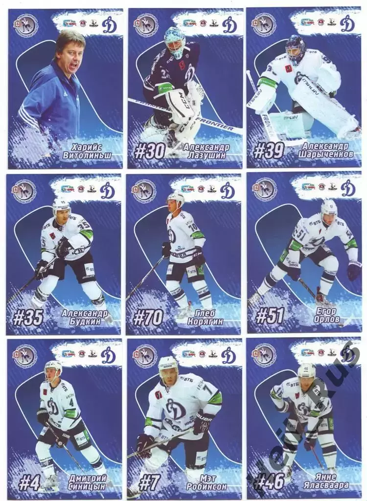 18 карт Динамо Москва Кубок Губернатора 2014 КХЛ/KHL