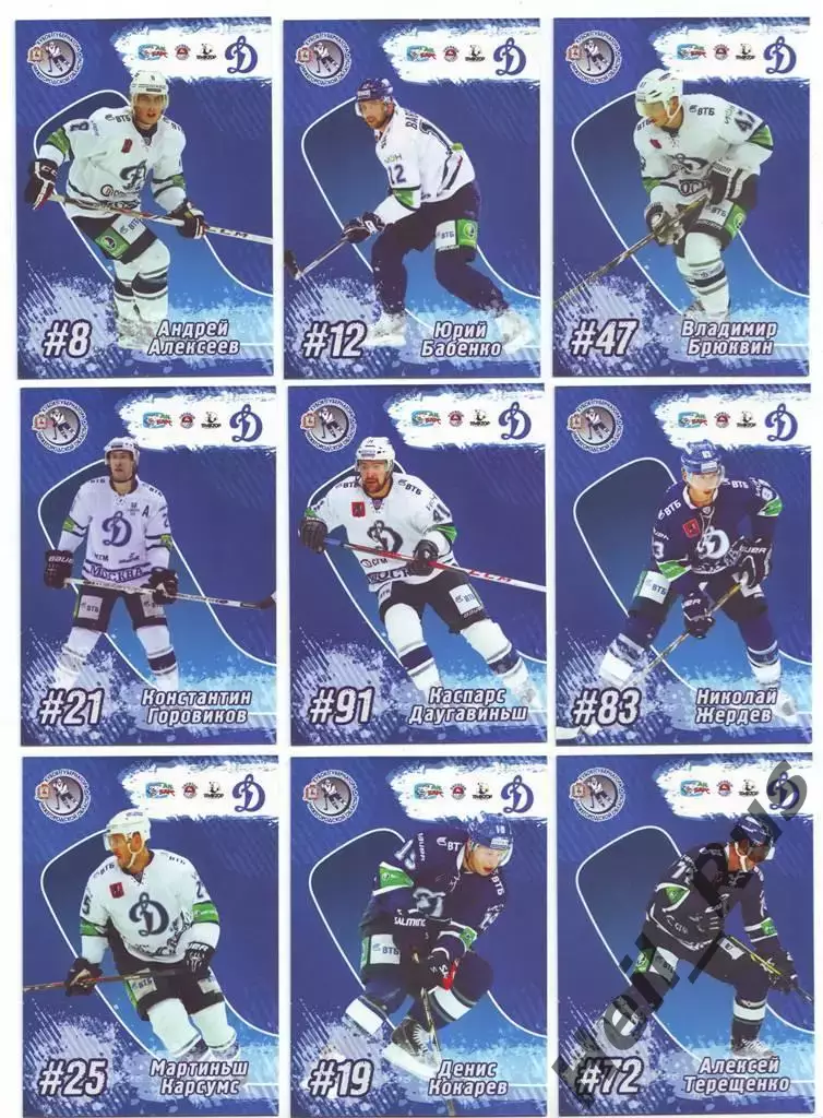 18 карт Динамо Москва Кубок Губернатора 2014 КХЛ/KHL 1
