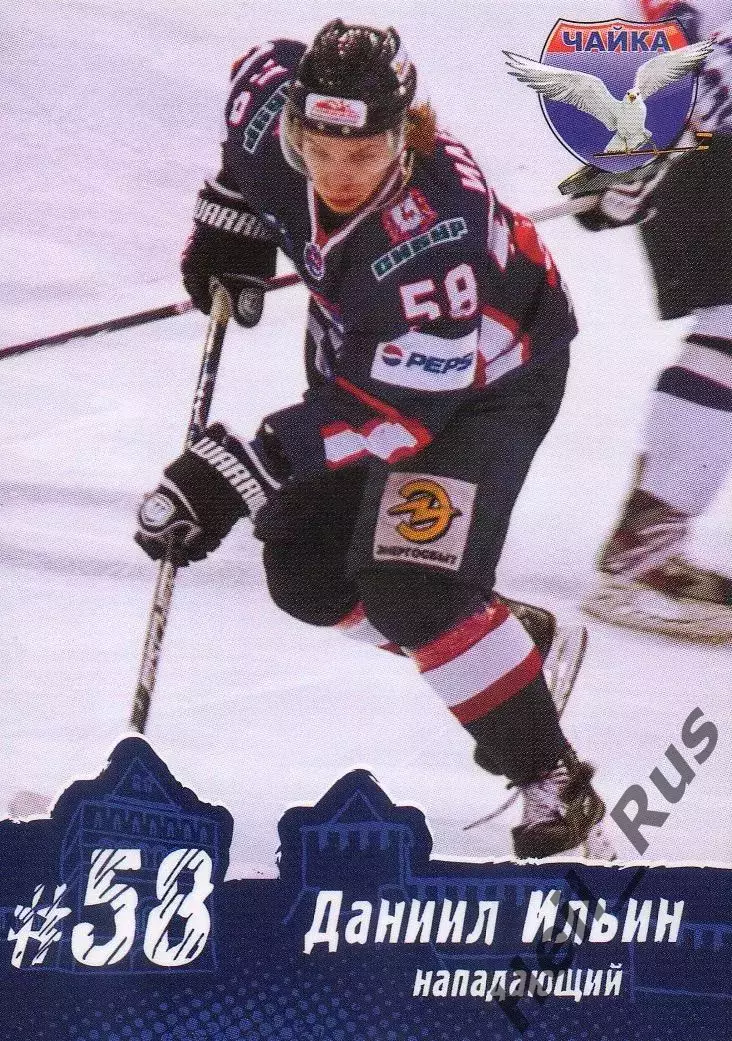 Хоккей Карточка Даниил Ильин Чайка/Торпедо Нижний Новгород МХЛ/КХЛ сезон 2013/14