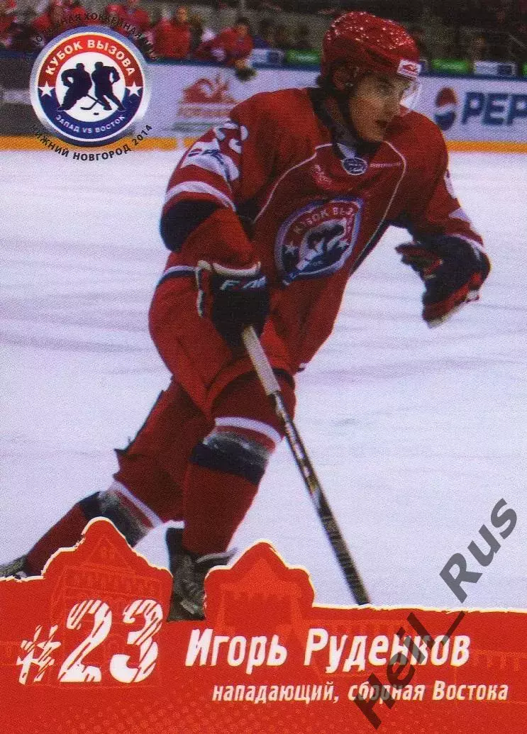 Карточка Игорь Руденков Чайка/Торпедо Нижний Новгород МХЛ/КХЛ Кубок Вызова 2014