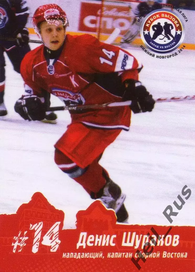 Карточка Денис Шураков (Чайка/Торпедо Нижний Новгород) МХЛ/КХЛ Кубок Вызова 2014