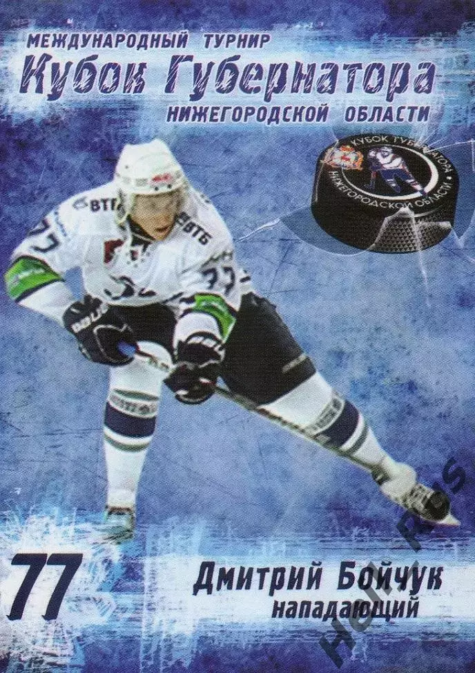 Хоккей. Карточка Дмитрий Бойчук Динамо Москва Кубок Губернатора 2013/14 КХЛ/KHL