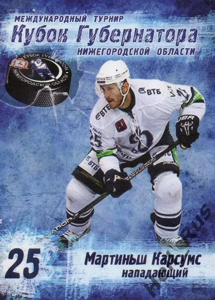 Хоккей Карточка Мартиньш Карсумс Динамо Москва Кубок Губернатора 2013/14 КХЛ/KHL