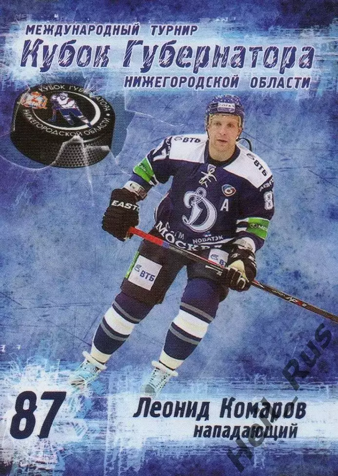 Хоккей. Карточка Леонид Комаров Динамо Москва Кубок Губернатора 2013/14 КХЛ/KHL