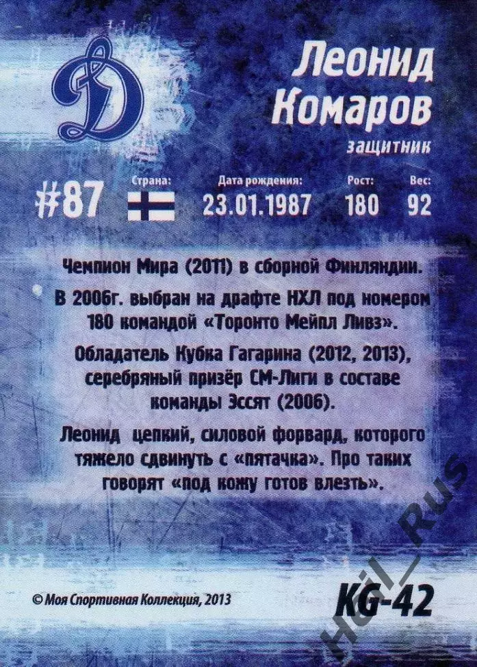 Хоккей. Карточка Леонид Комаров Динамо Москва Кубок Губернатора 2013/14 КХЛ/KHL 1