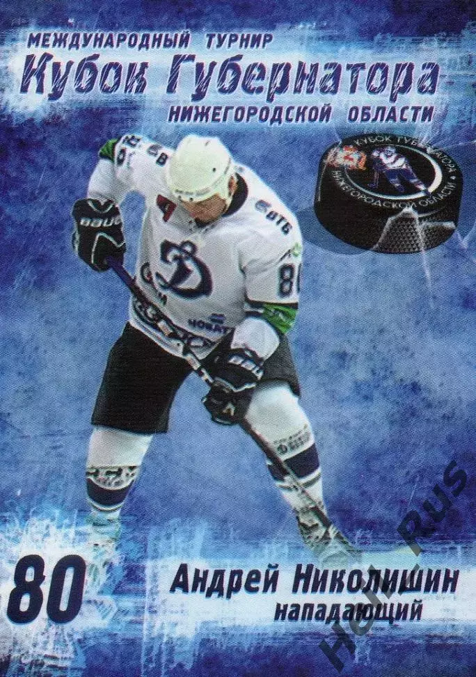 Хоккей Карточка Андрей Николишин Динамо Москва Кубок Губернатора 2013/14 КХЛ/KHL
