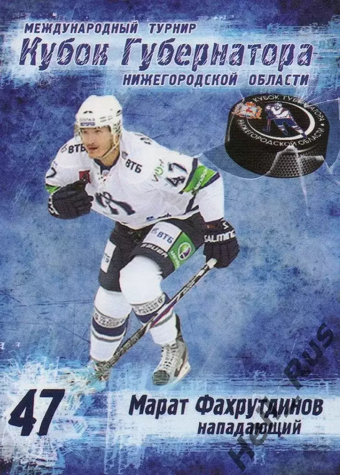 Хоккей. Карточка Марат Фахрутдинов Динамо Москва Кубок Губернатора 2013 КХЛ/KHL