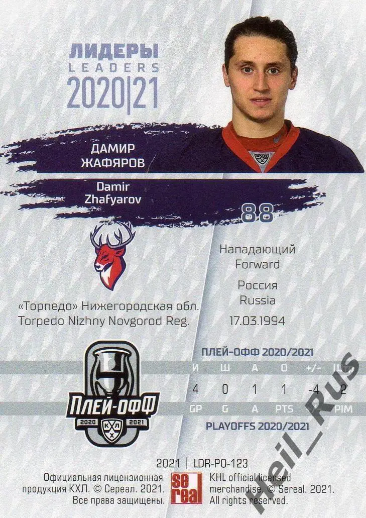 Хоккей. Карточка Дамир Жафяров (Торпедо Нижний Новгород) КХЛ/KHL сезон 2020/21 1