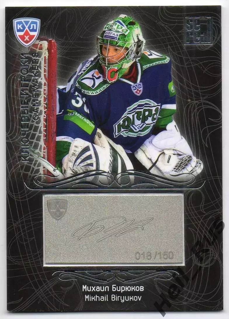 Хоккей; Карточка Михаил Бирюков Югра Ханты-Мансийск КХЛ/KHL сезон 2012/13 SeReal